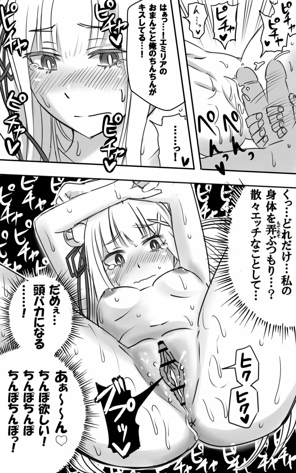 エミリアたんとすごーくセックス その１-10 65ページ