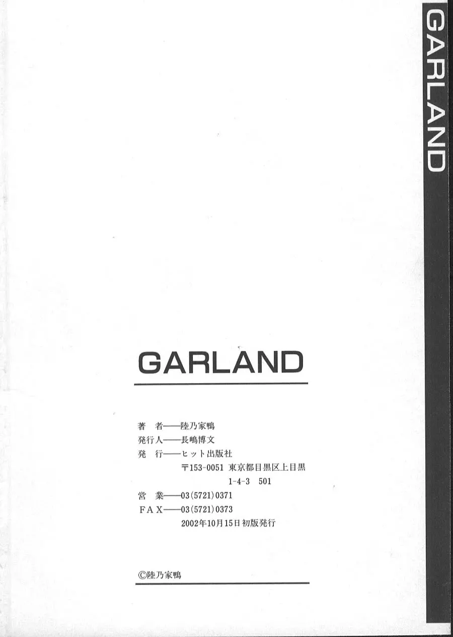 GARLAND ガーランド 171ページ