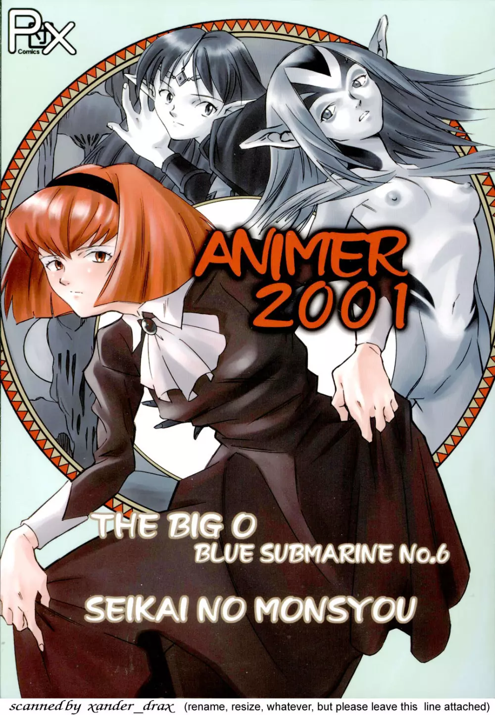 アニマー2001