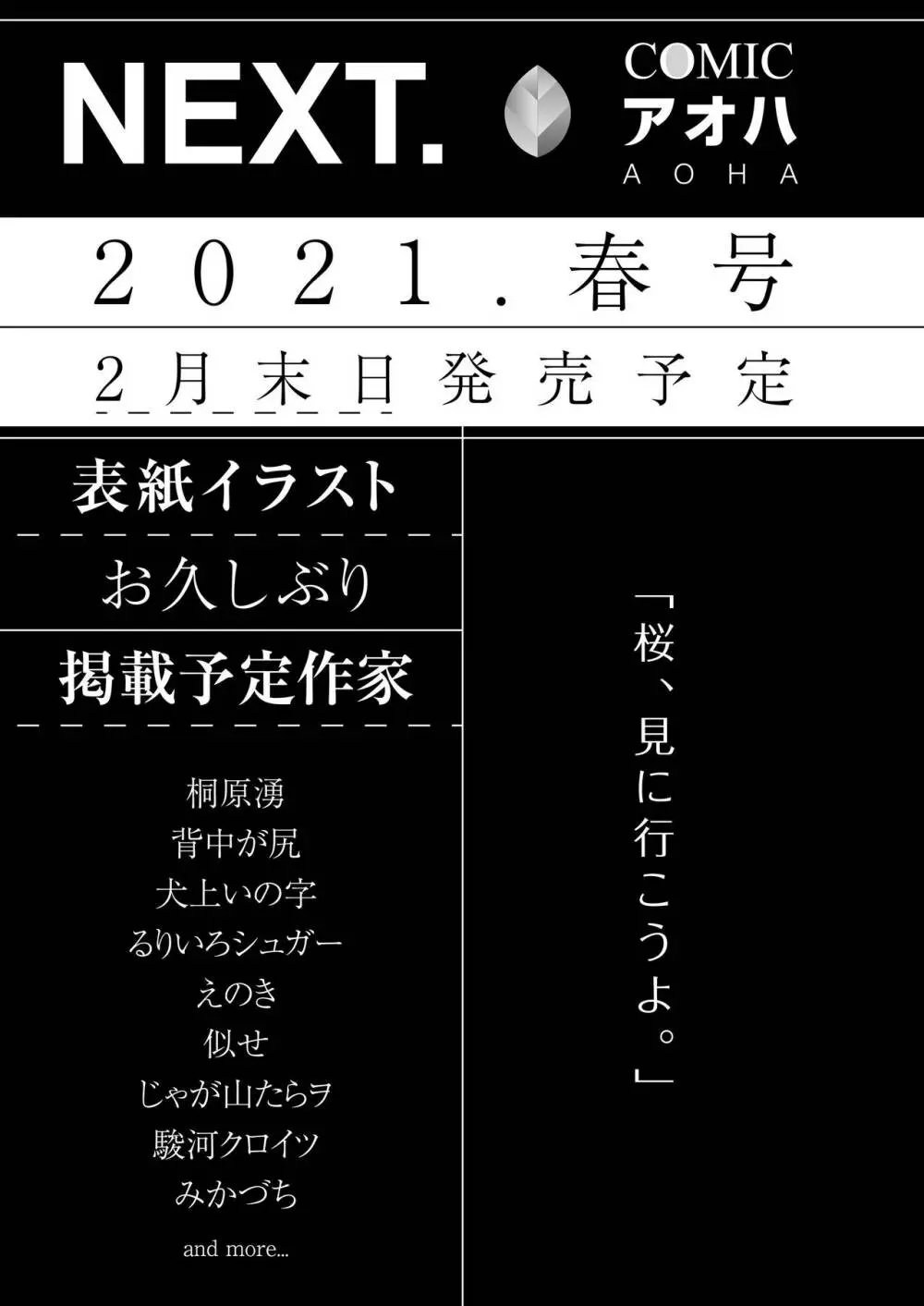 COMIC アオハ 2020 冬 351ページ