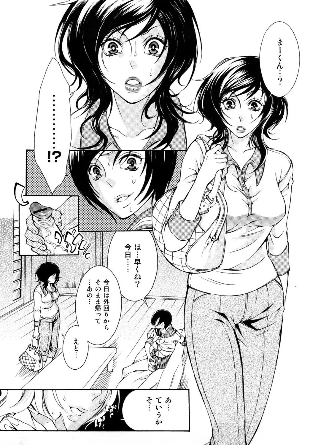 エロ漫画女子。 104ページ