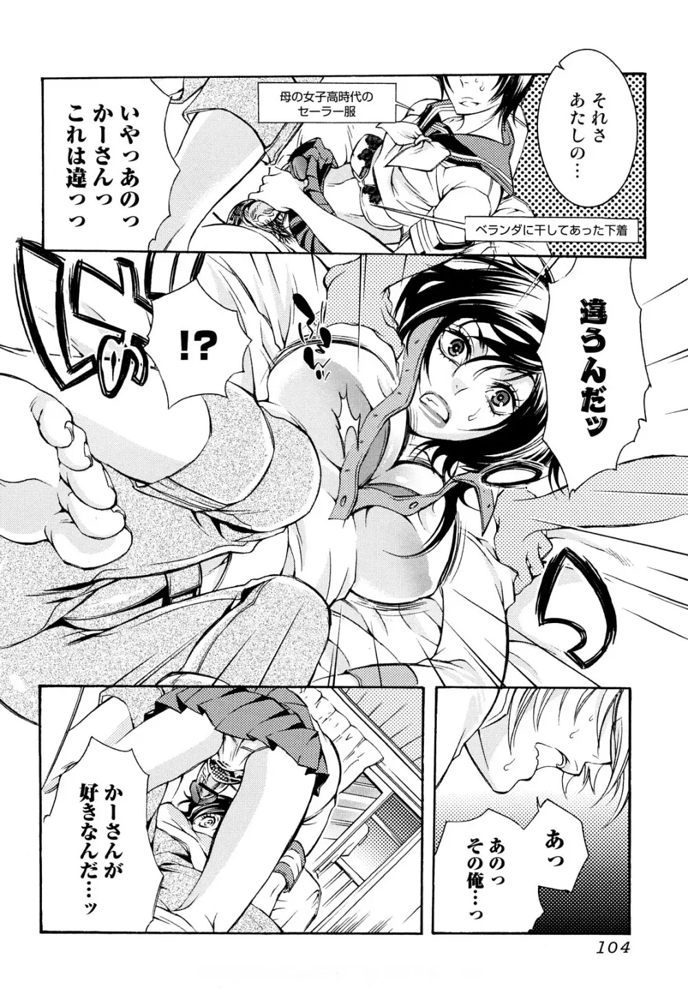 エロ漫画女子。 105ページ