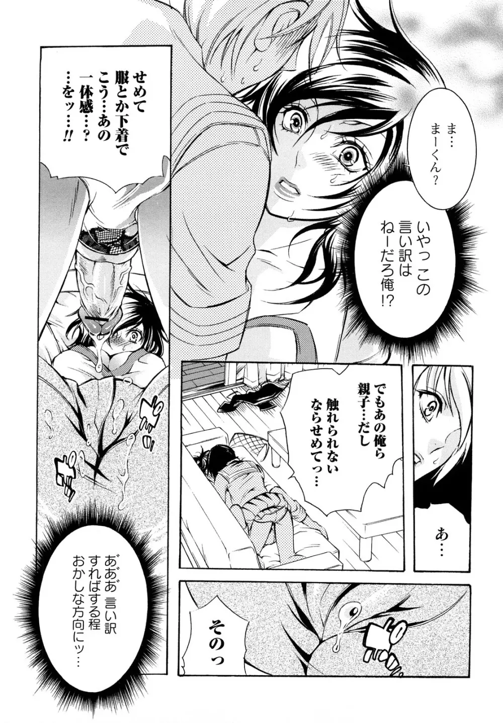 エロ漫画女子。 106ページ