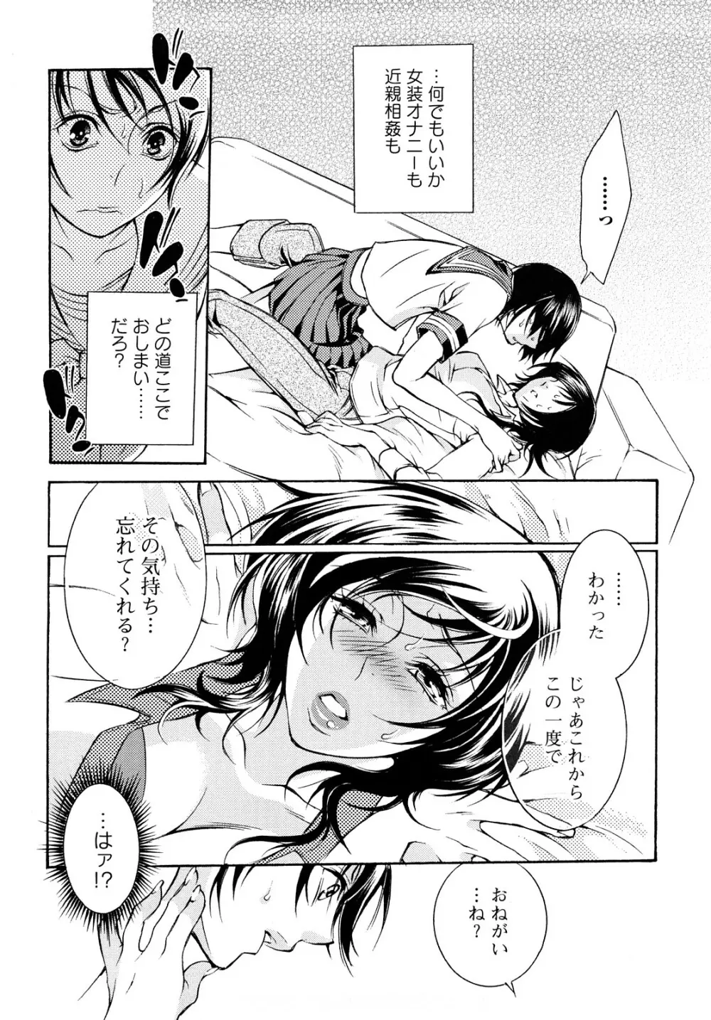 エロ漫画女子。 107ページ