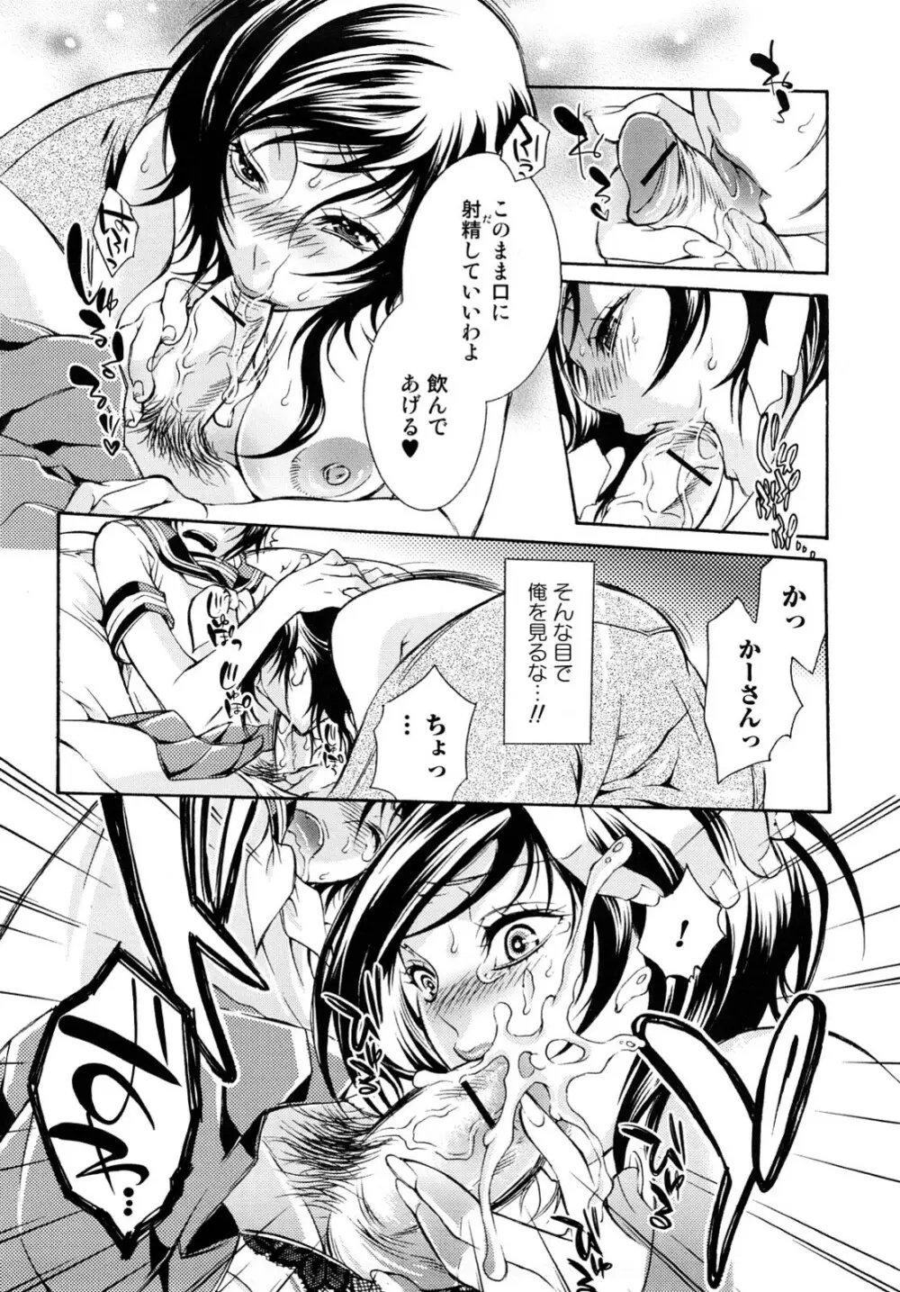 エロ漫画女子。 109ページ