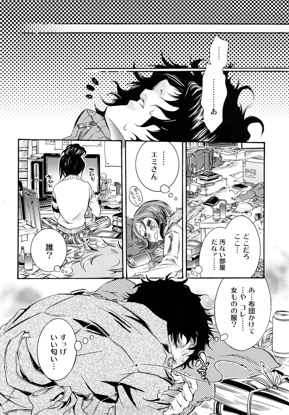 エロ漫画女子。 11ページ