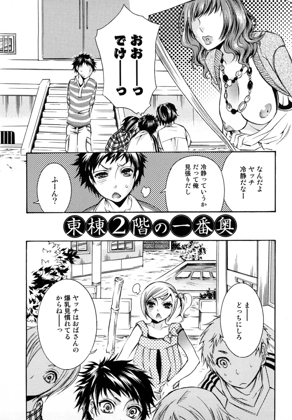 エロ漫画女子。 118ページ