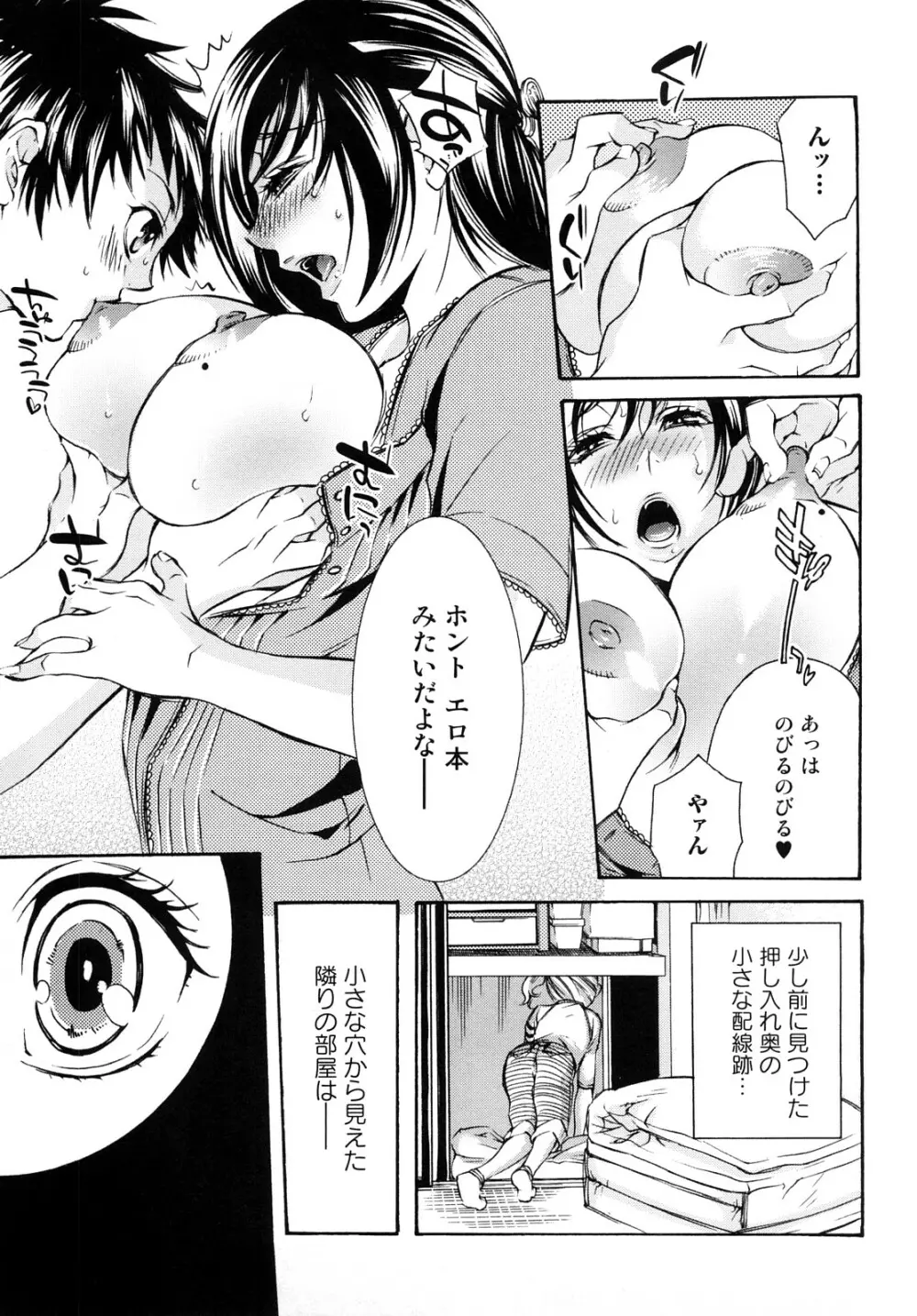 エロ漫画女子。 121ページ