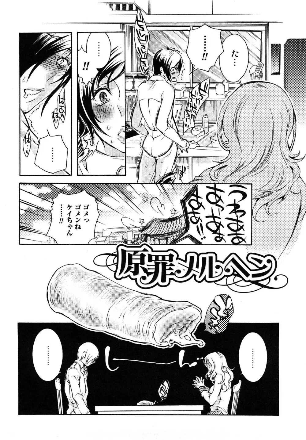 エロ漫画女子。 134ページ