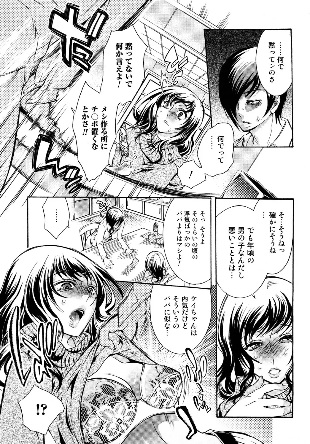 エロ漫画女子。 135ページ