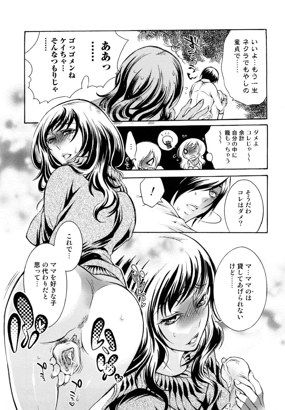 エロ漫画女子。 137ページ