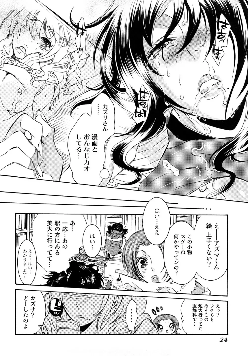 エロ漫画女子。 25ページ