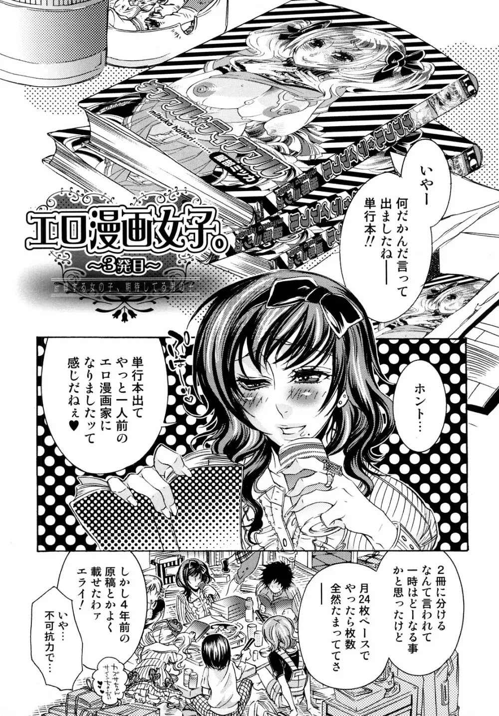 エロ漫画女子。 46ページ