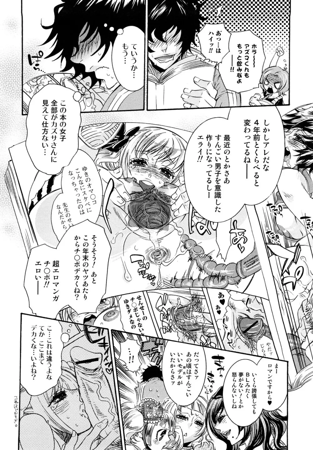 エロ漫画女子。 47ページ