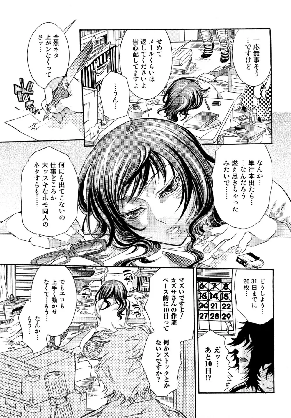 エロ漫画女子。 50ページ