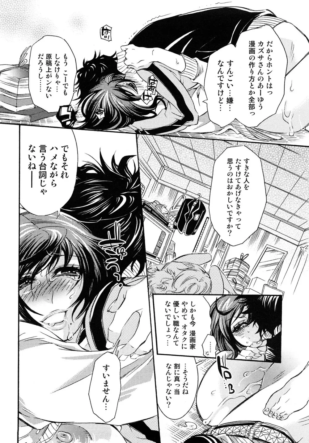 エロ漫画女子。 59ページ