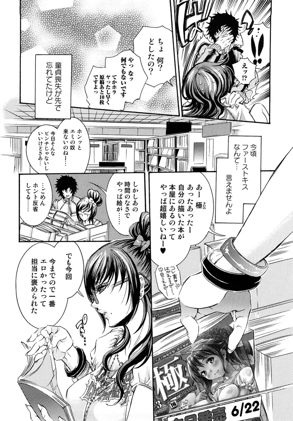 エロ漫画女子。 63ページ