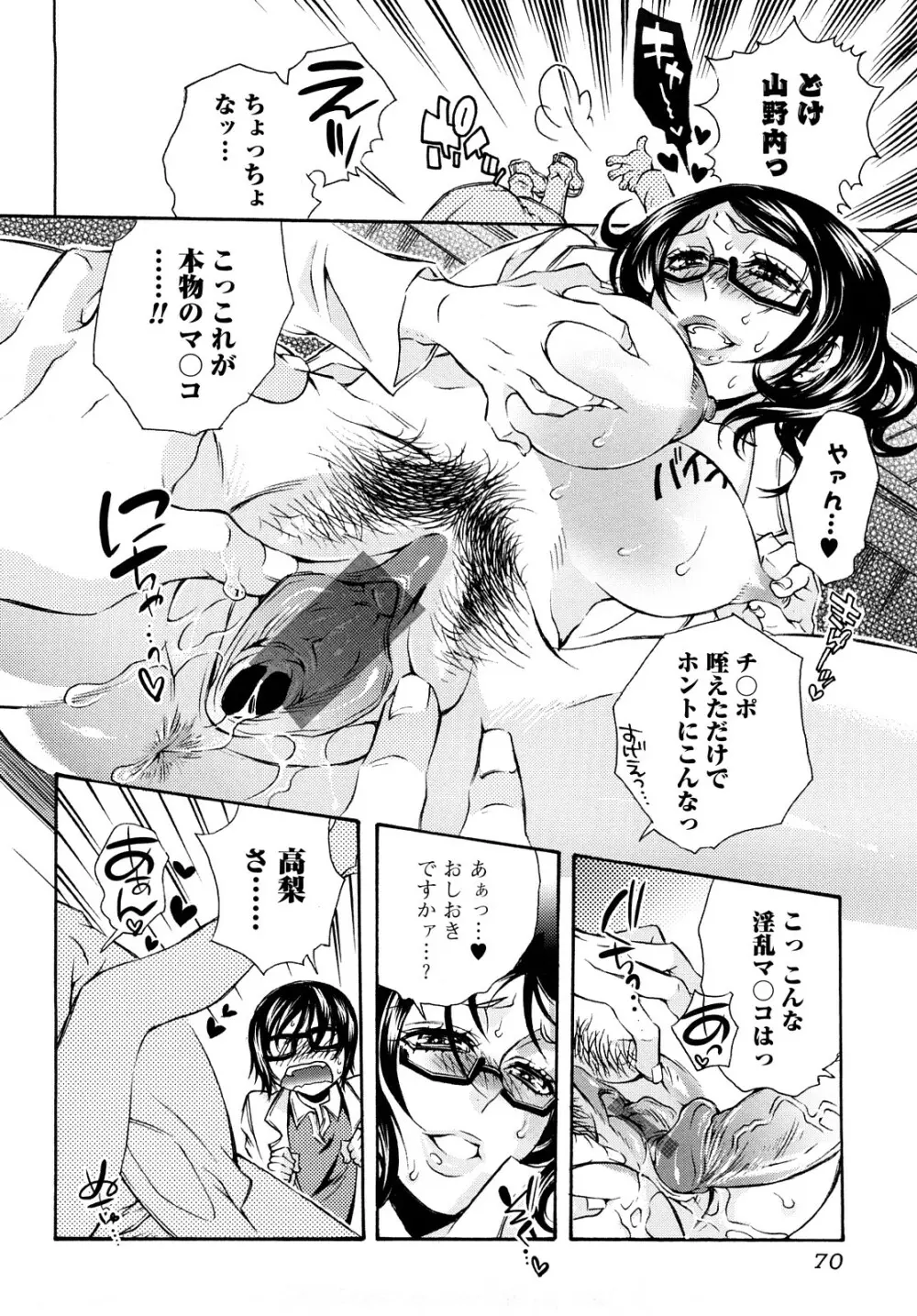 エロ漫画女子。 71ページ