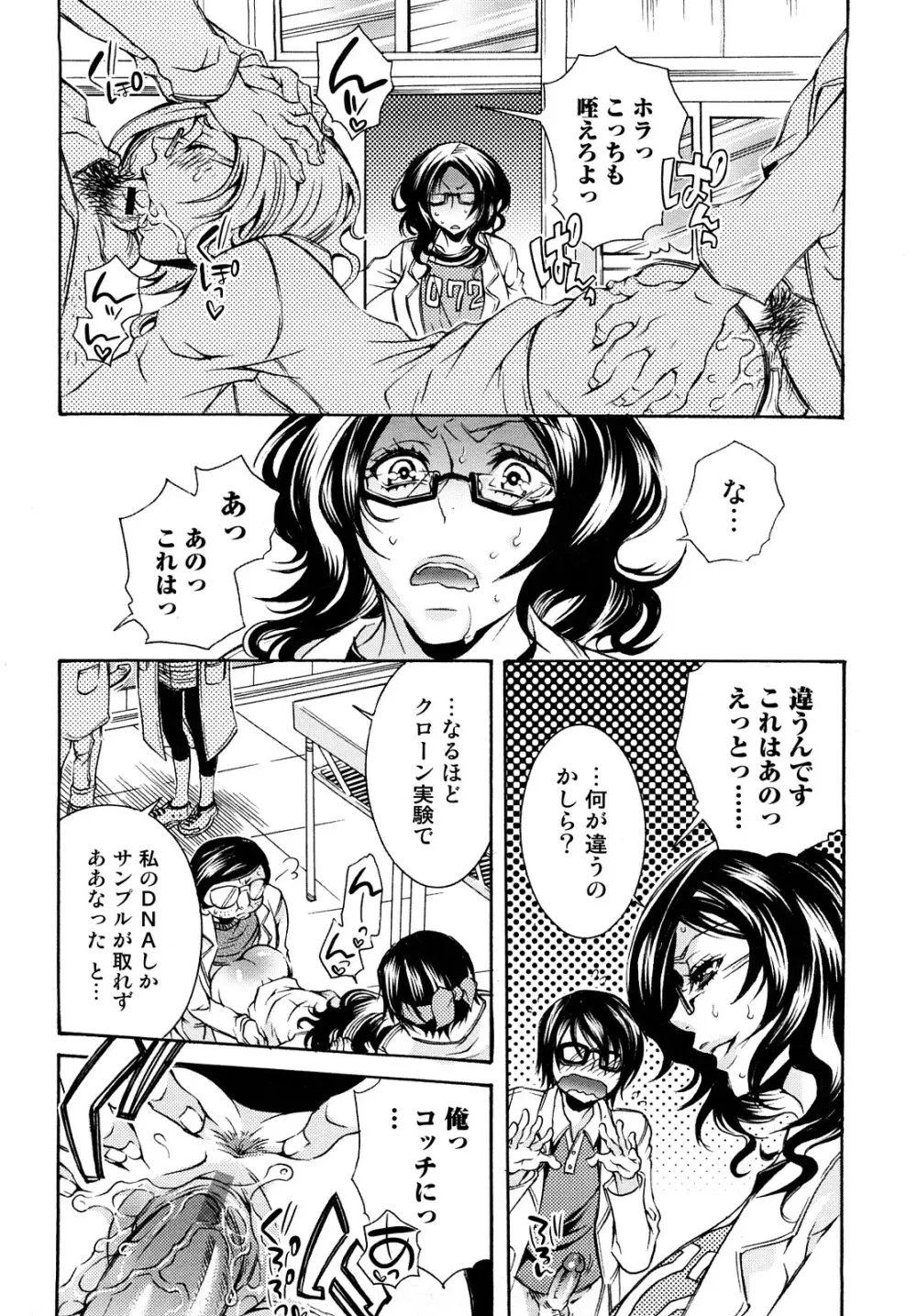 エロ漫画女子。 73ページ