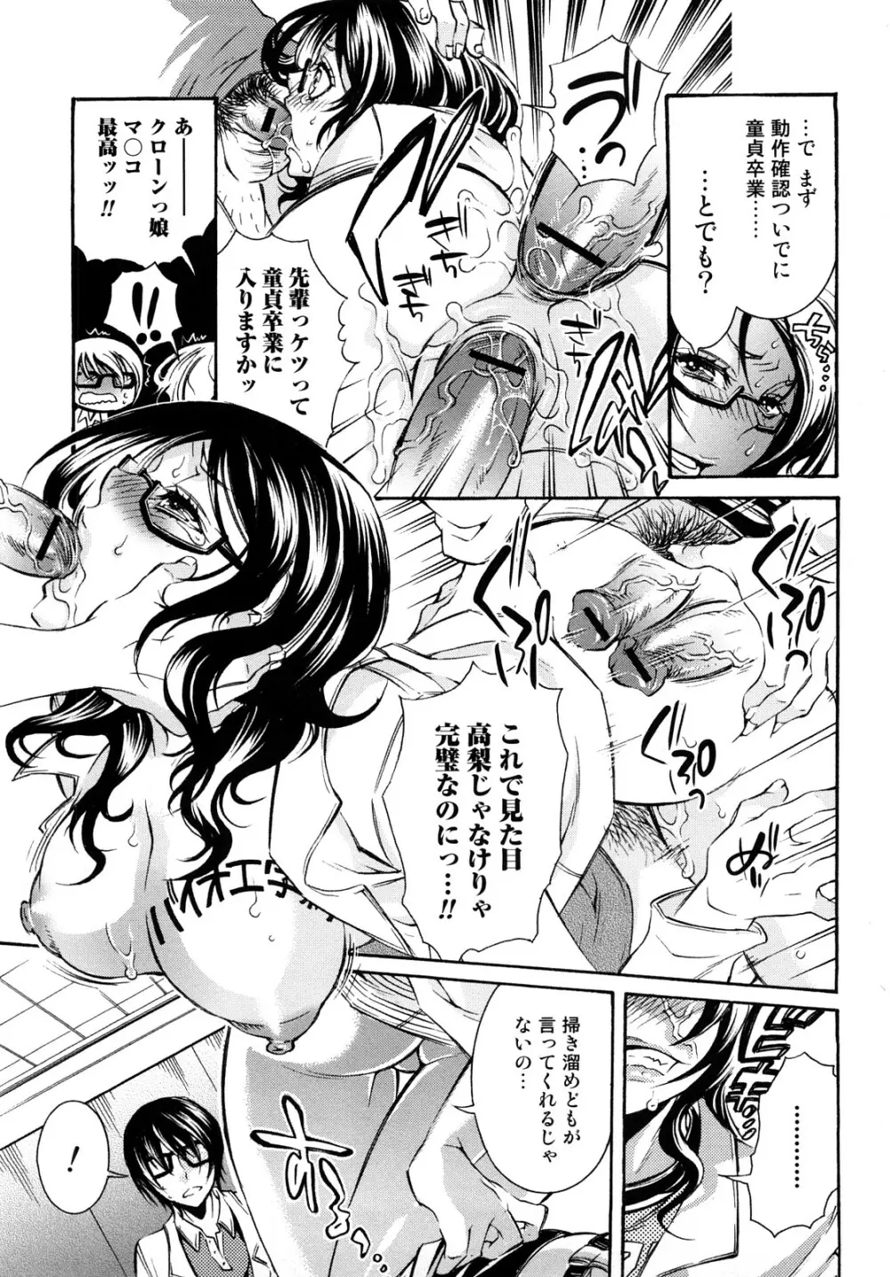 エロ漫画女子。 74ページ