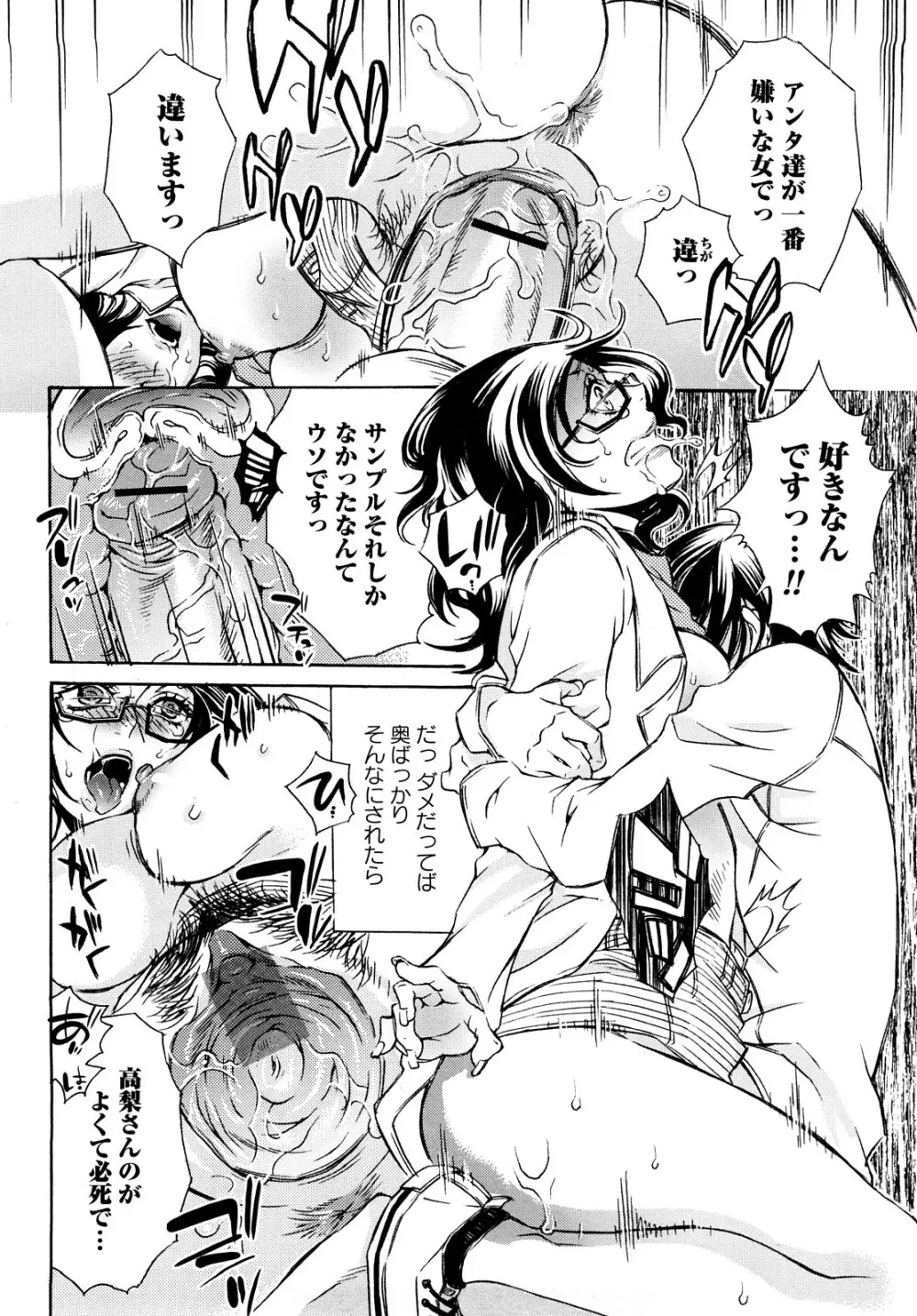 エロ漫画女子。 77ページ