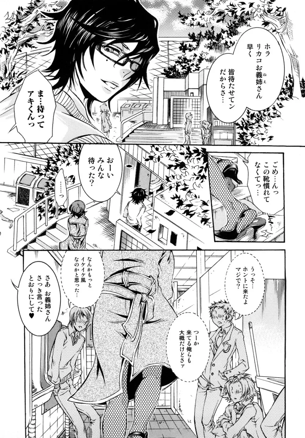 エロ漫画女子。 82ページ