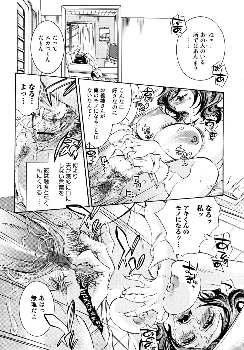 エロ漫画女子。 87ページ