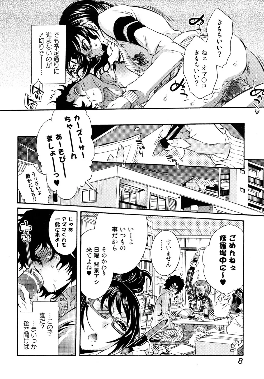 エロ漫画女子。 9ページ