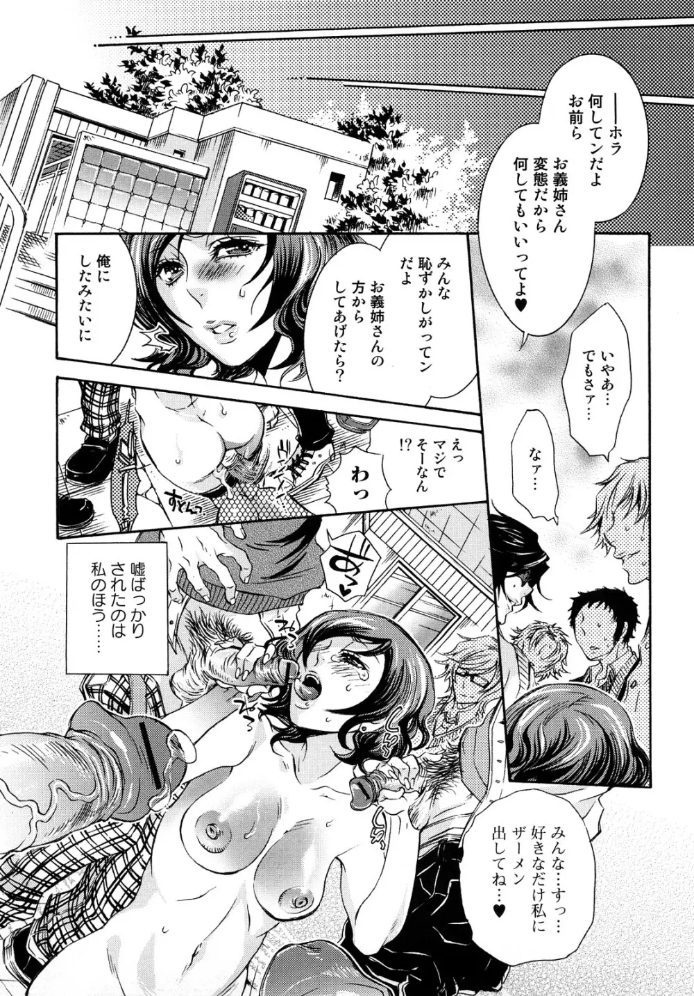 エロ漫画女子。 90ページ