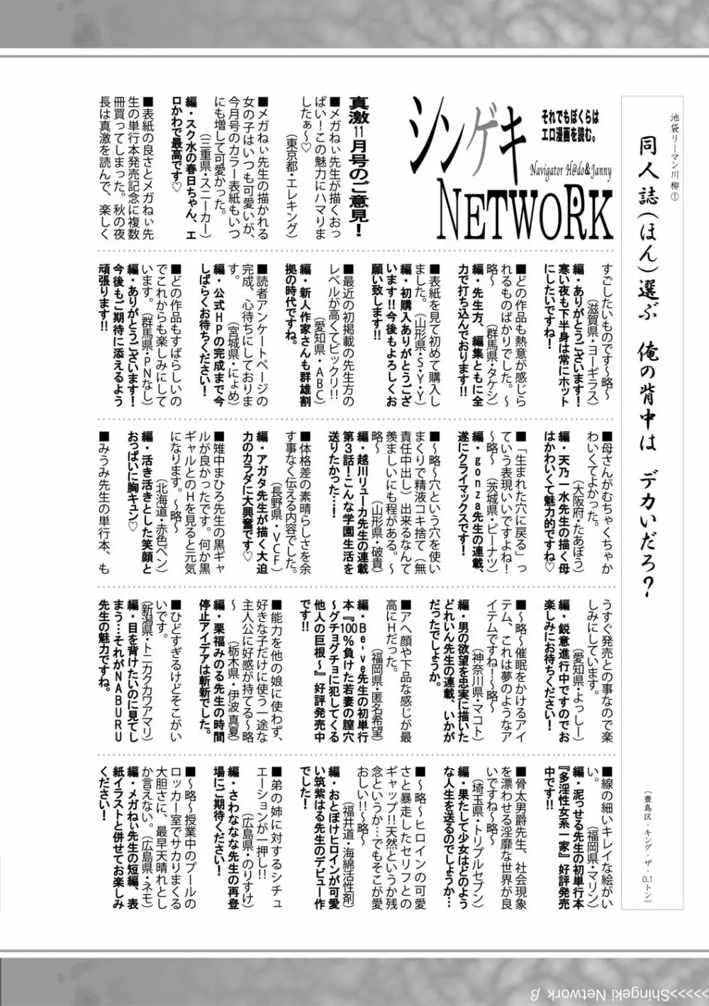 COMIC 真激 2021年1月号 378ページ