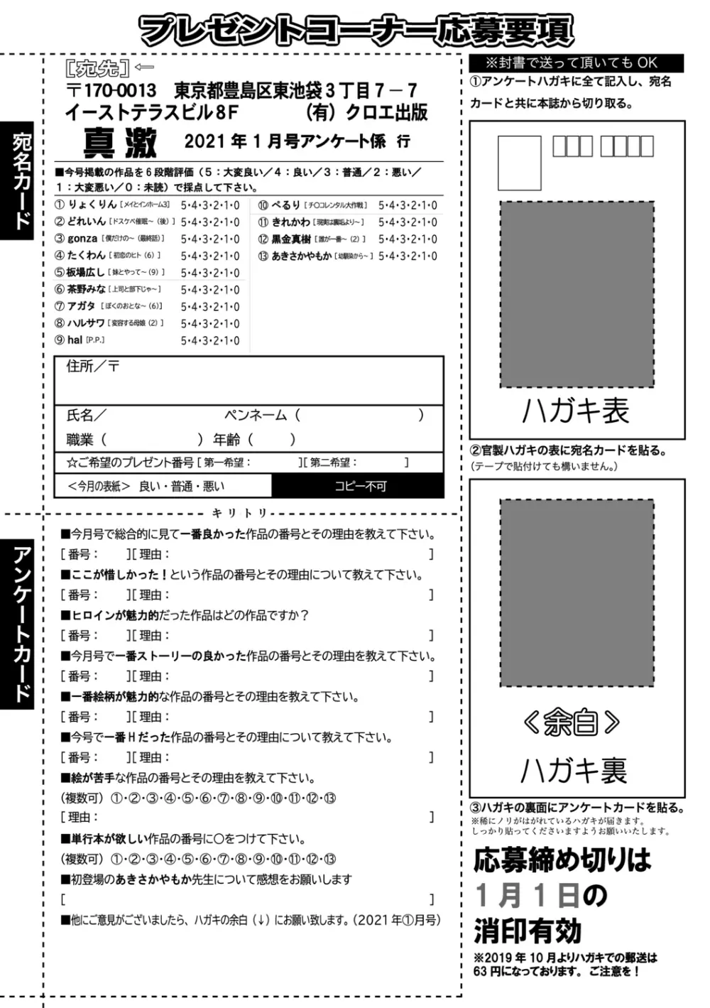 COMIC 真激 2021年1月号 389ページ