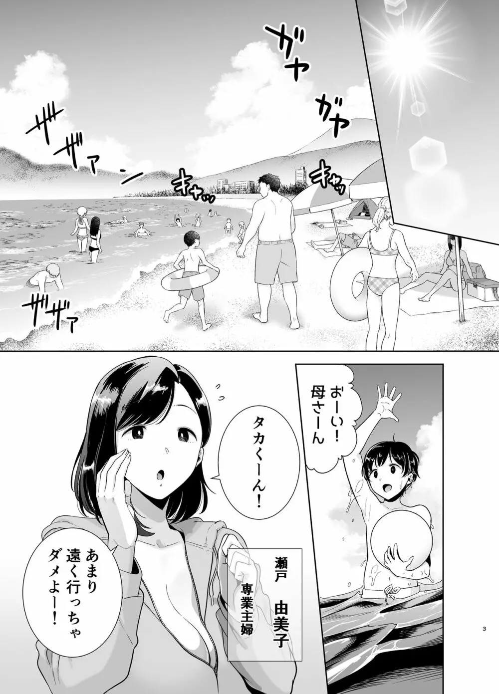 夏妻 ～夏、旅館、ナンパ男達に堕ちた妻～ 103ページ