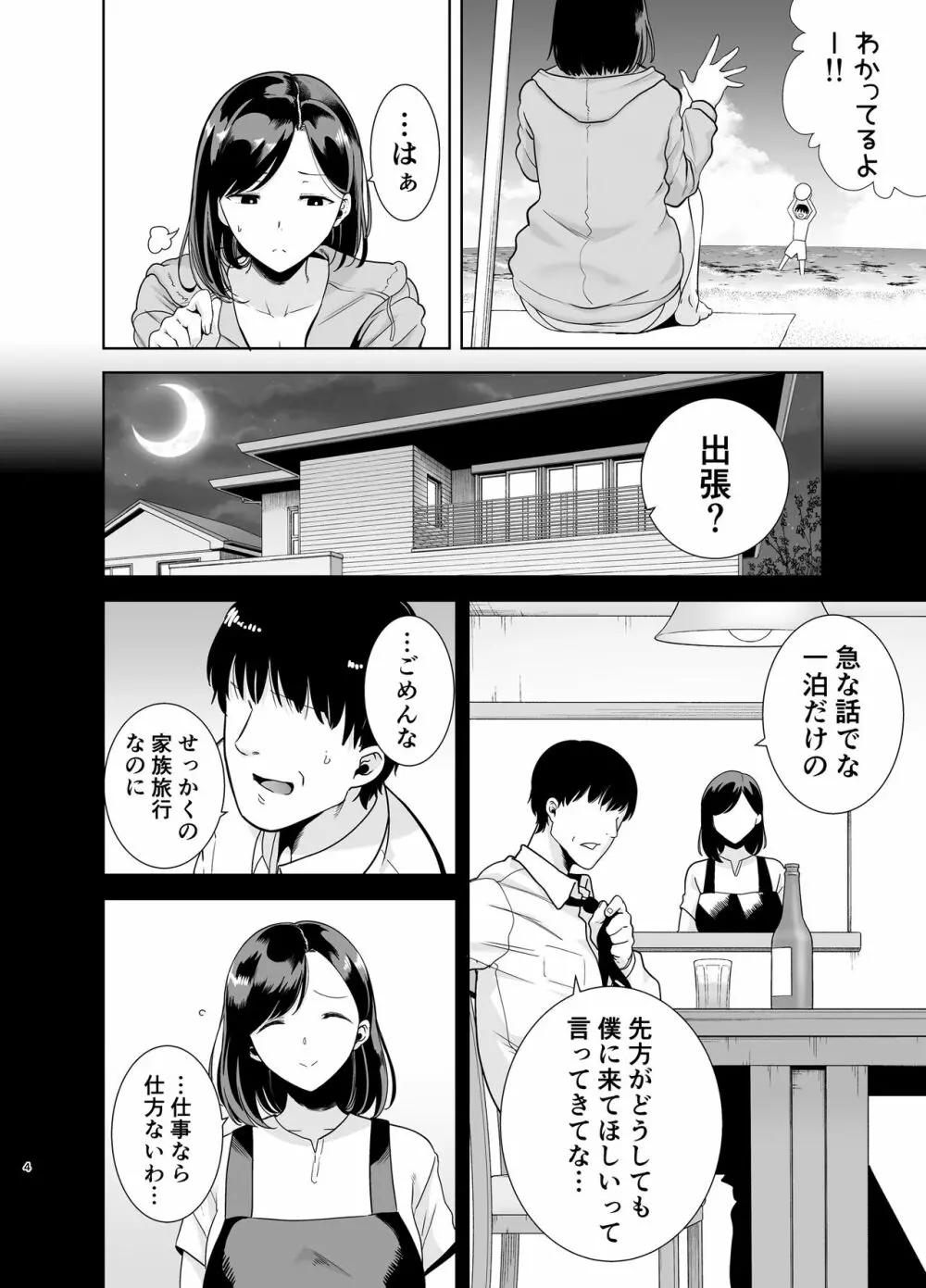 夏妻 ～夏、旅館、ナンパ男達に堕ちた妻～ 104ページ