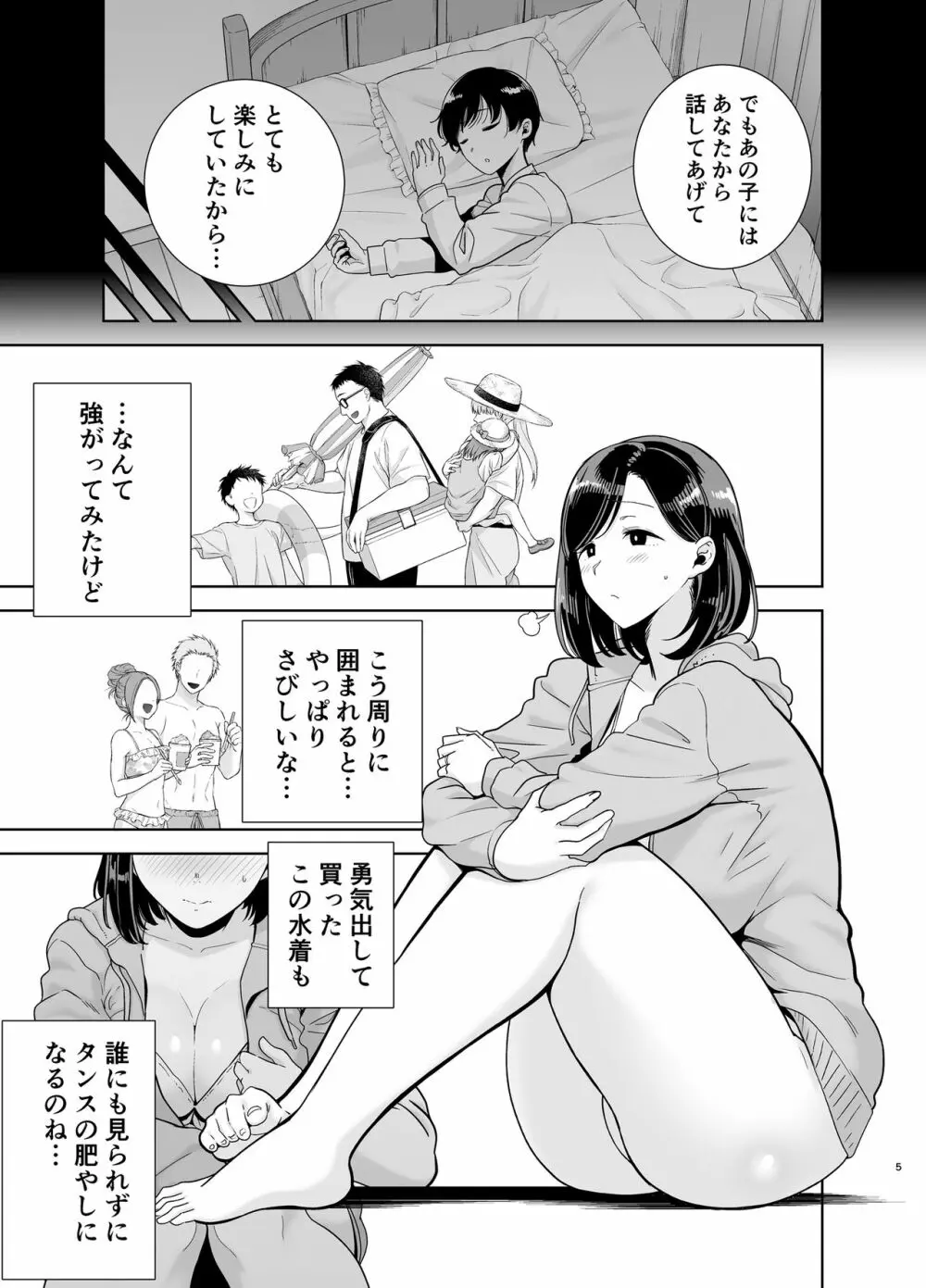 夏妻 ～夏、旅館、ナンパ男達に堕ちた妻～ 105ページ