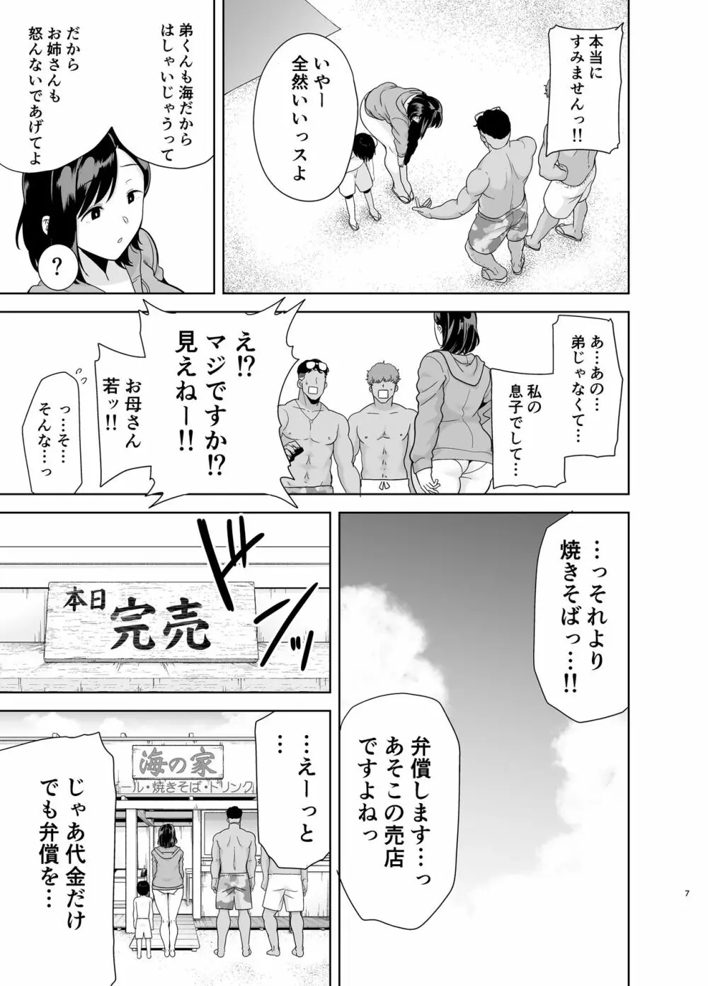 夏妻 ～夏、旅館、ナンパ男達に堕ちた妻～ 107ページ