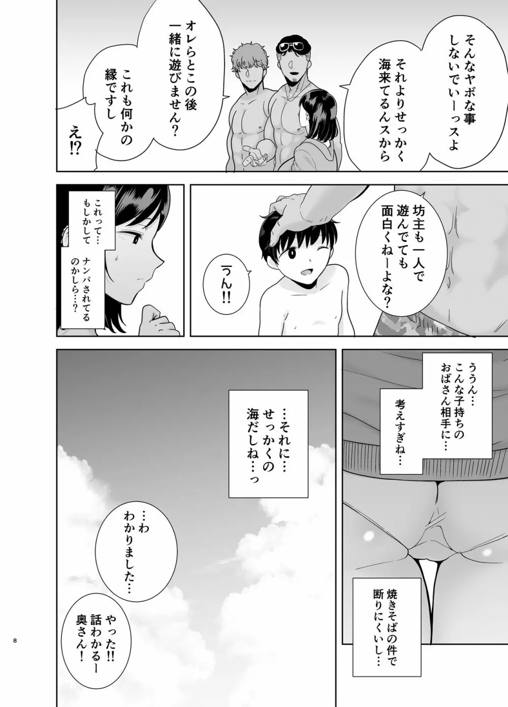 夏妻 ～夏、旅館、ナンパ男達に堕ちた妻～ 108ページ