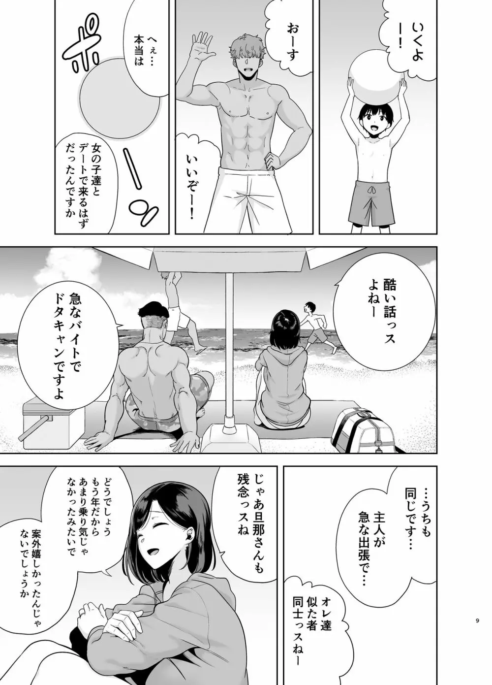 夏妻 ～夏、旅館、ナンパ男達に堕ちた妻～ 109ページ