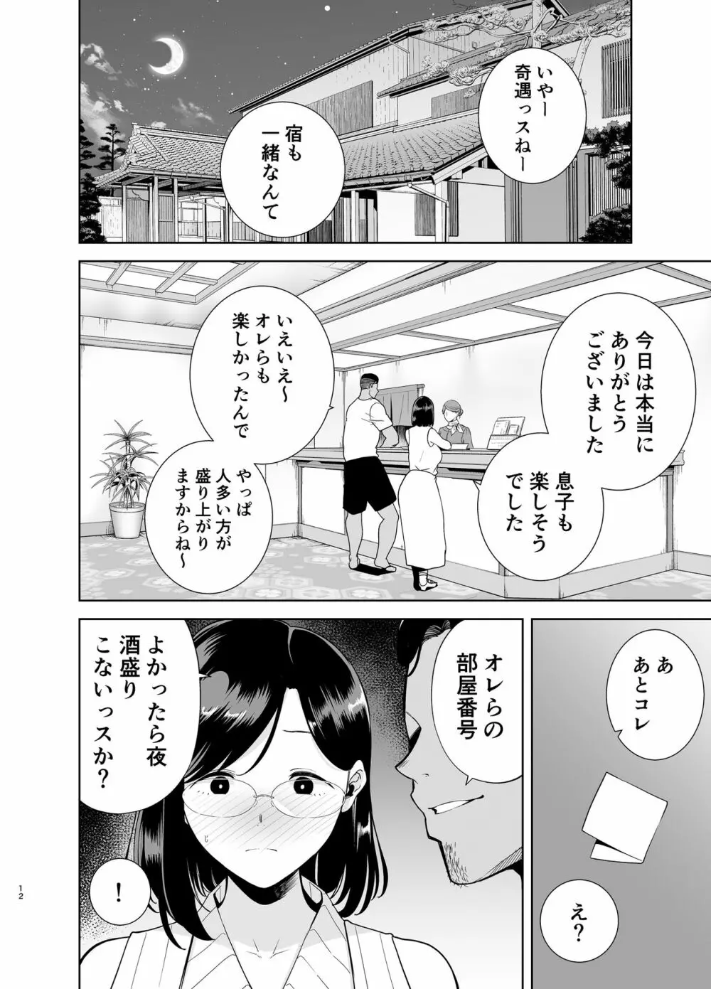 夏妻 ～夏、旅館、ナンパ男達に堕ちた妻～ 11ページ