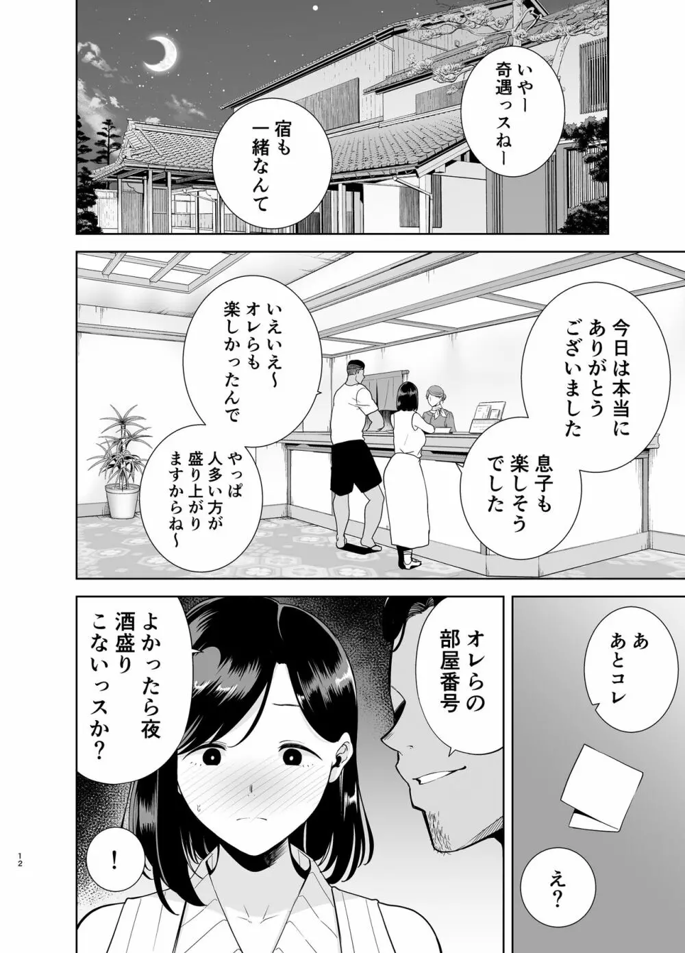 夏妻 ～夏、旅館、ナンパ男達に堕ちた妻～ 112ページ