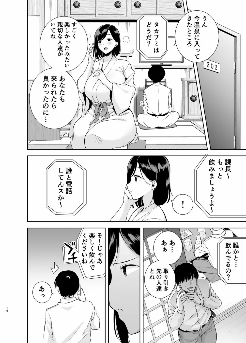 夏妻 ～夏、旅館、ナンパ男達に堕ちた妻～ 116ページ