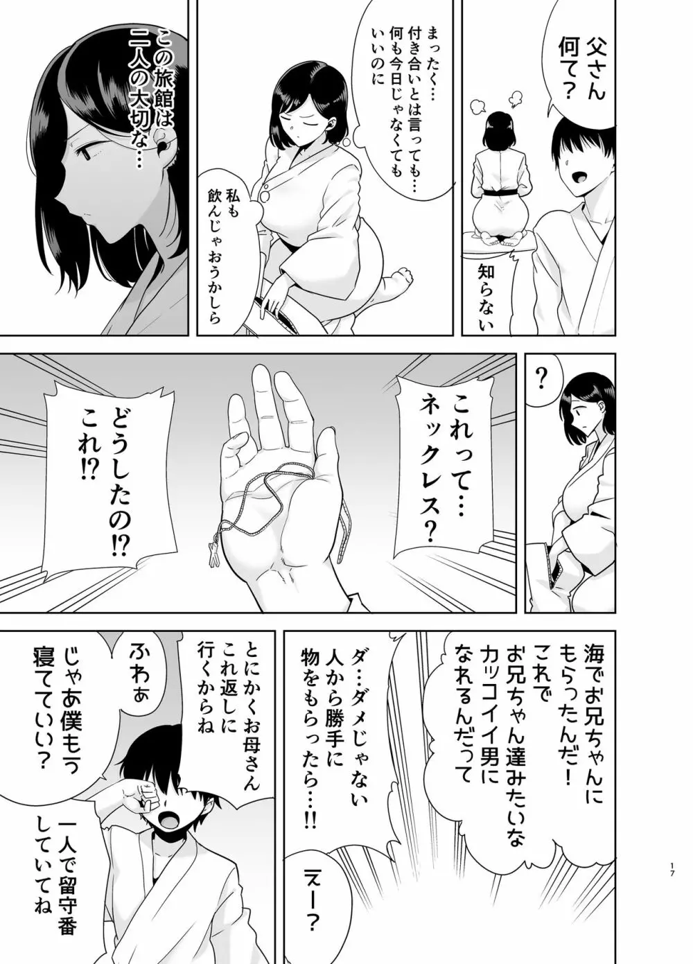 夏妻 ～夏、旅館、ナンパ男達に堕ちた妻～ 117ページ