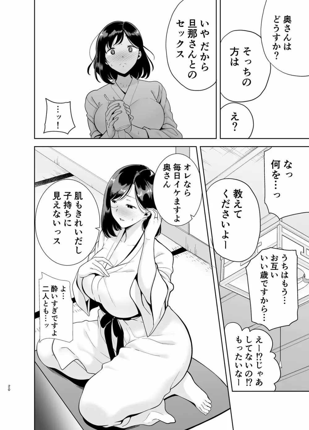 夏妻 ～夏、旅館、ナンパ男達に堕ちた妻～ 120ページ