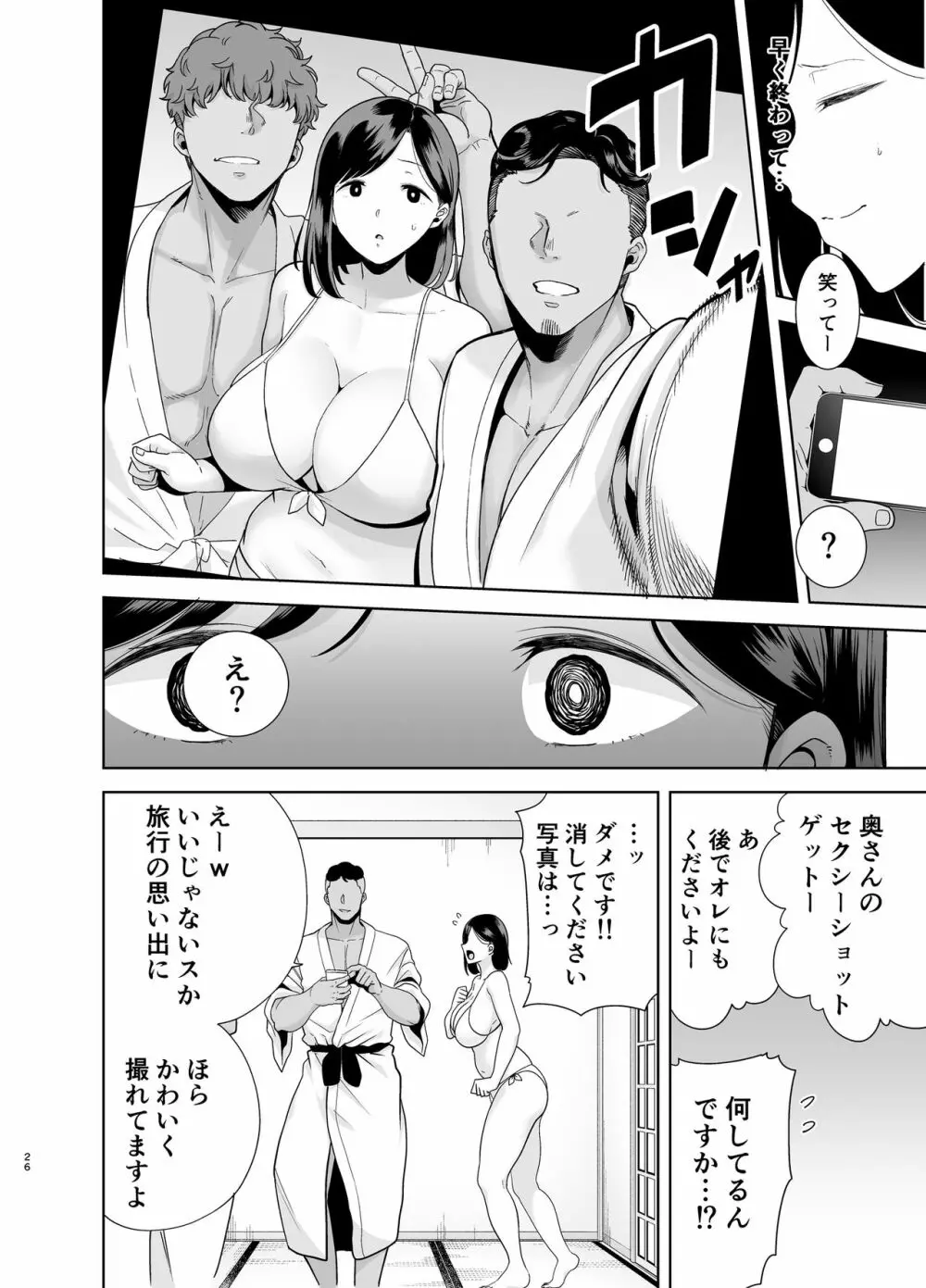 夏妻 ～夏、旅館、ナンパ男達に堕ちた妻～ 126ページ