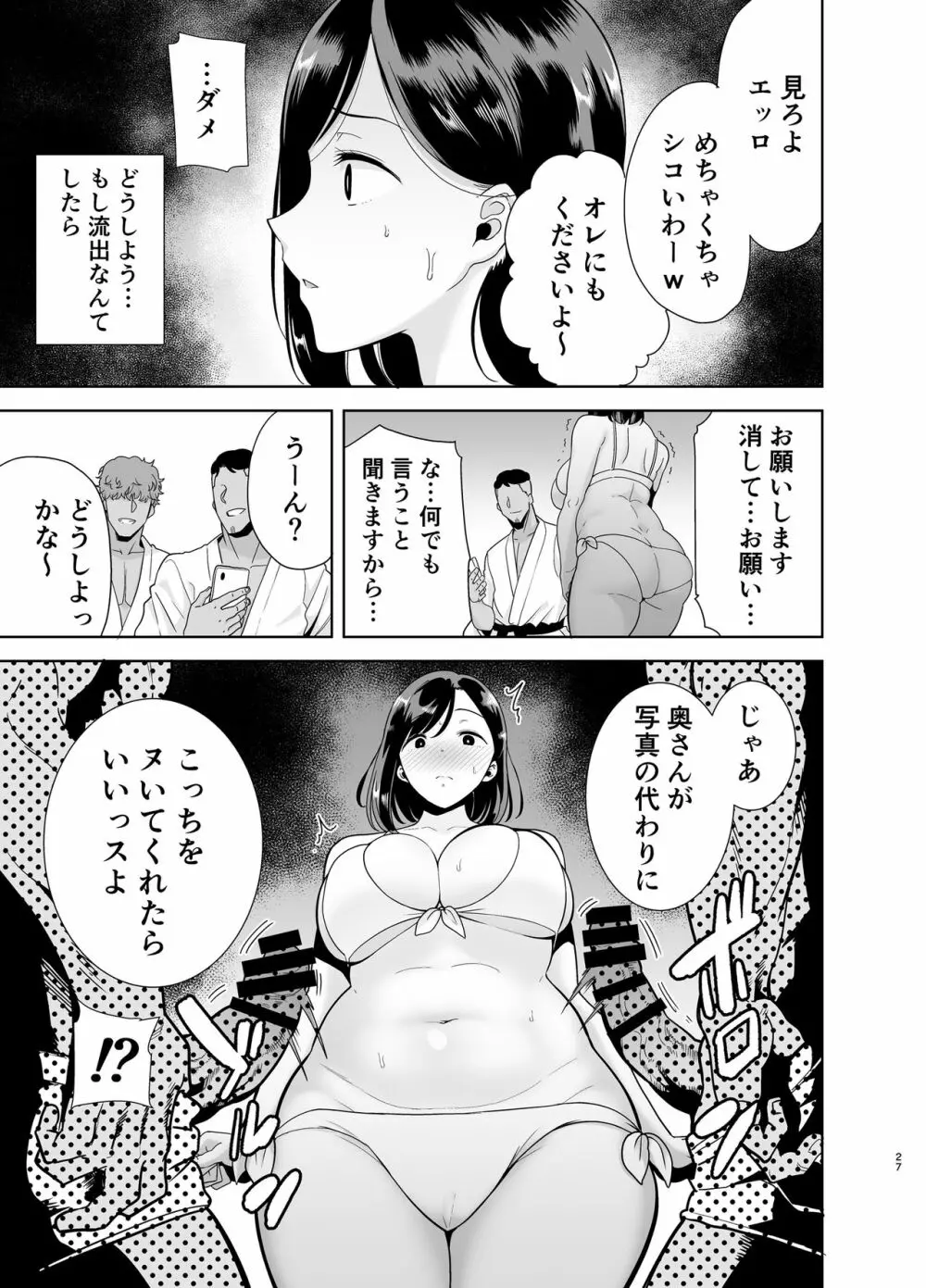 夏妻 ～夏、旅館、ナンパ男達に堕ちた妻～ 127ページ