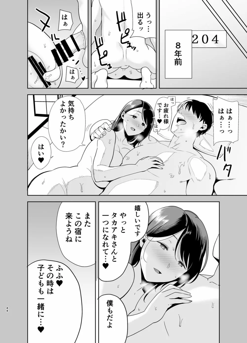 夏妻 ～夏、旅館、ナンパ男達に堕ちた妻～ 144ページ