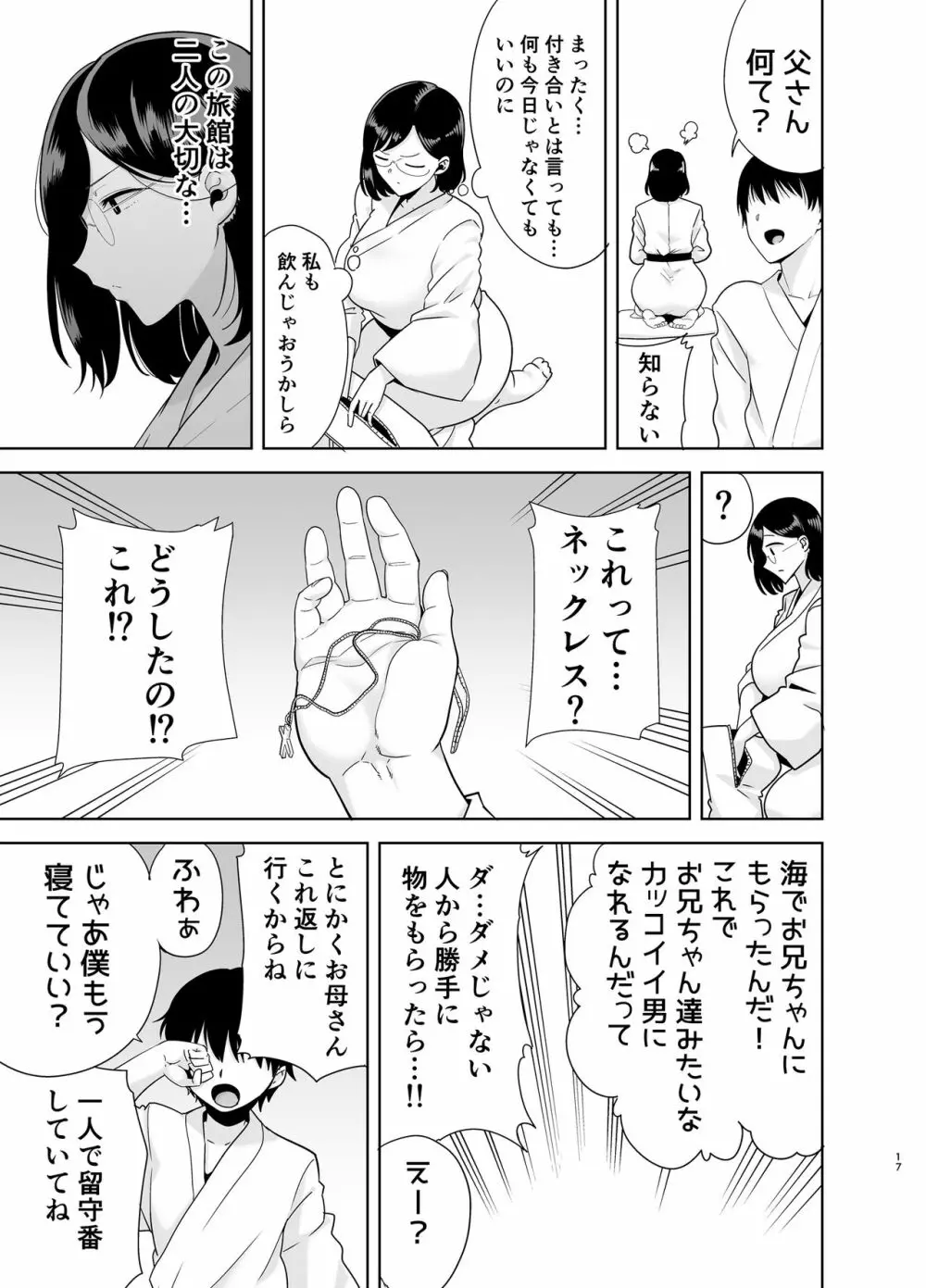 夏妻 ～夏、旅館、ナンパ男達に堕ちた妻～ 16ページ