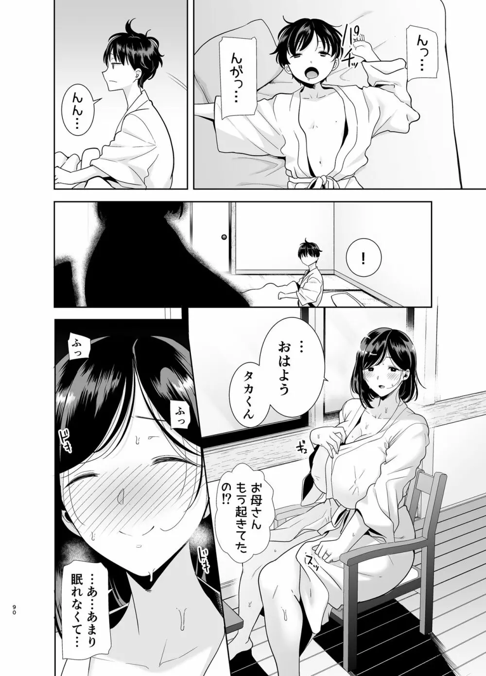 夏妻 ～夏、旅館、ナンパ男達に堕ちた妻～ 190ページ