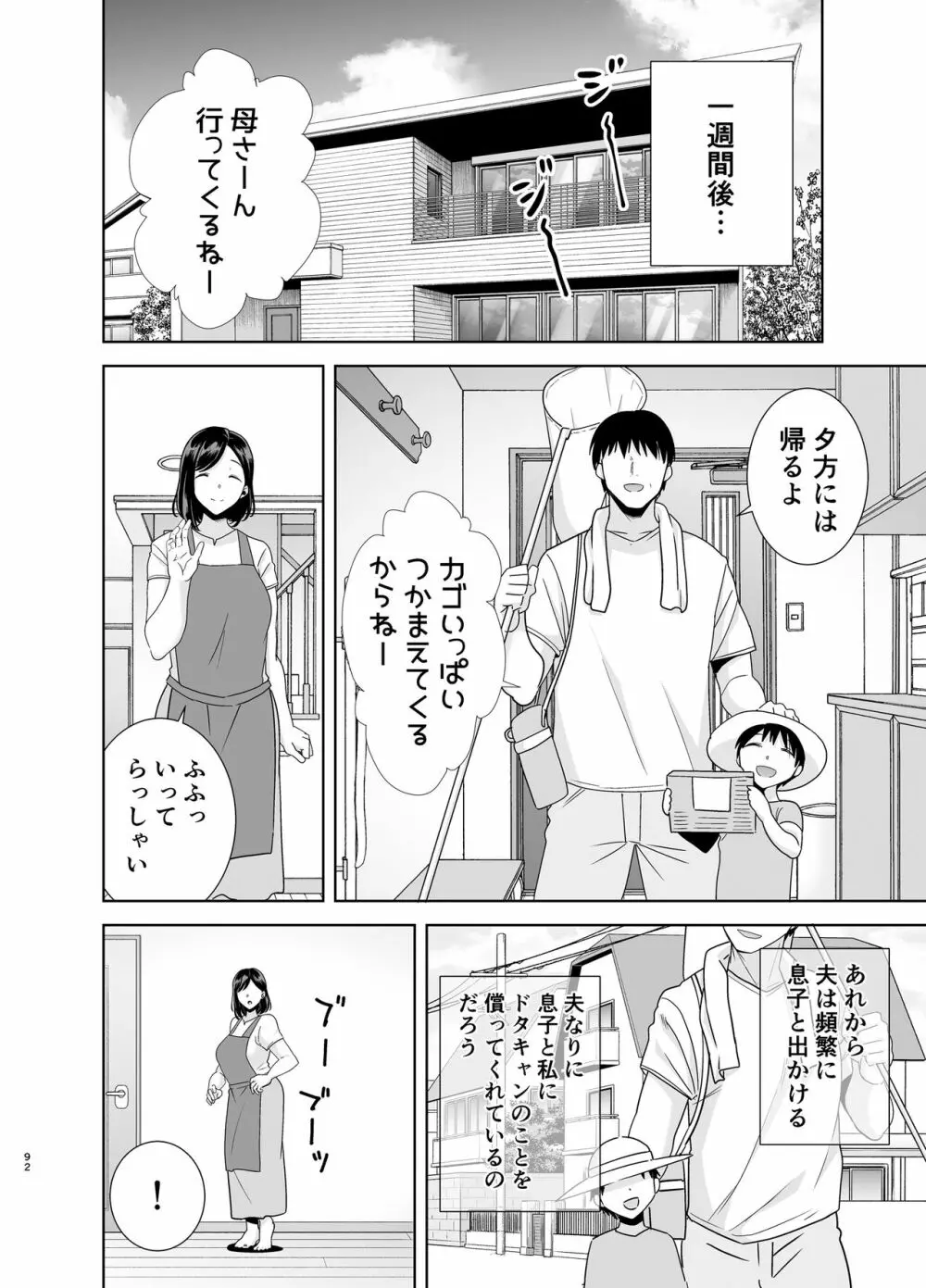 夏妻 ～夏、旅館、ナンパ男達に堕ちた妻～ 192ページ