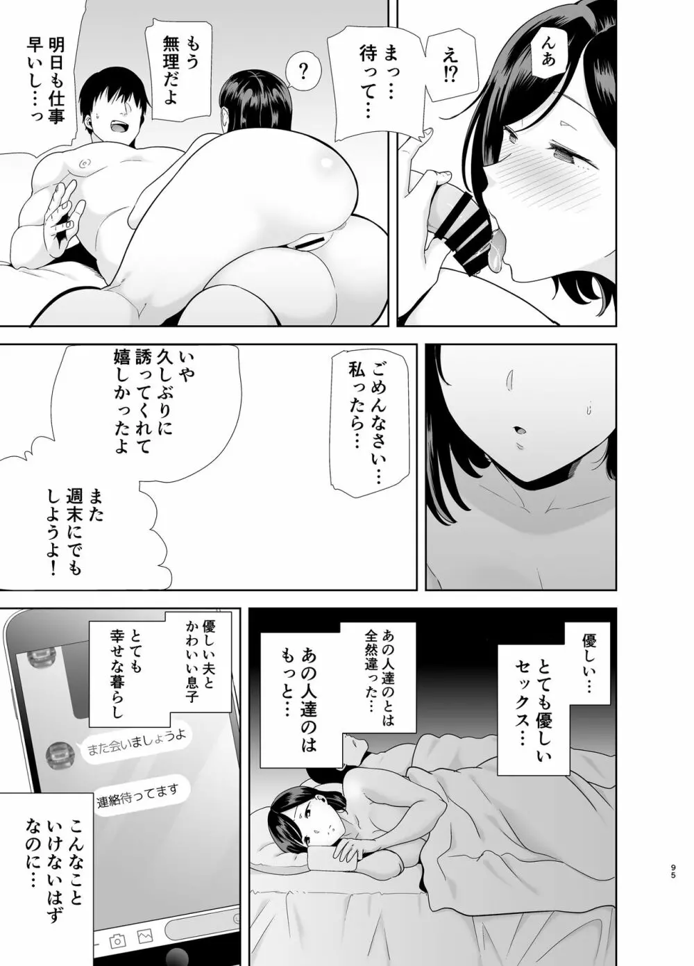 夏妻 ～夏、旅館、ナンパ男達に堕ちた妻～ 195ページ