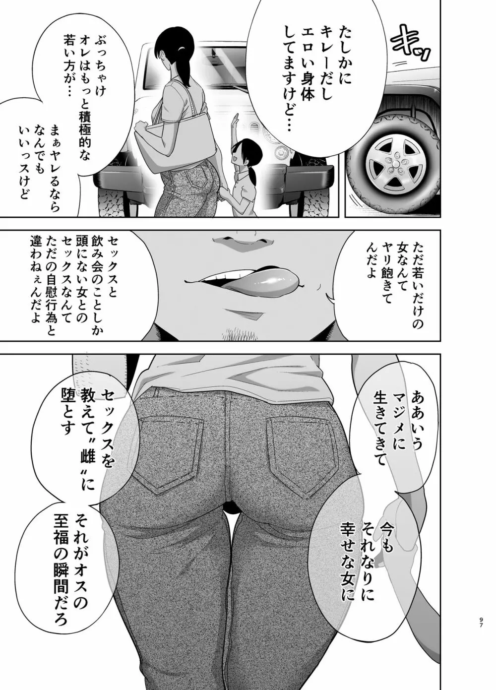 夏妻 ～夏、旅館、ナンパ男達に堕ちた妻～ 197ページ